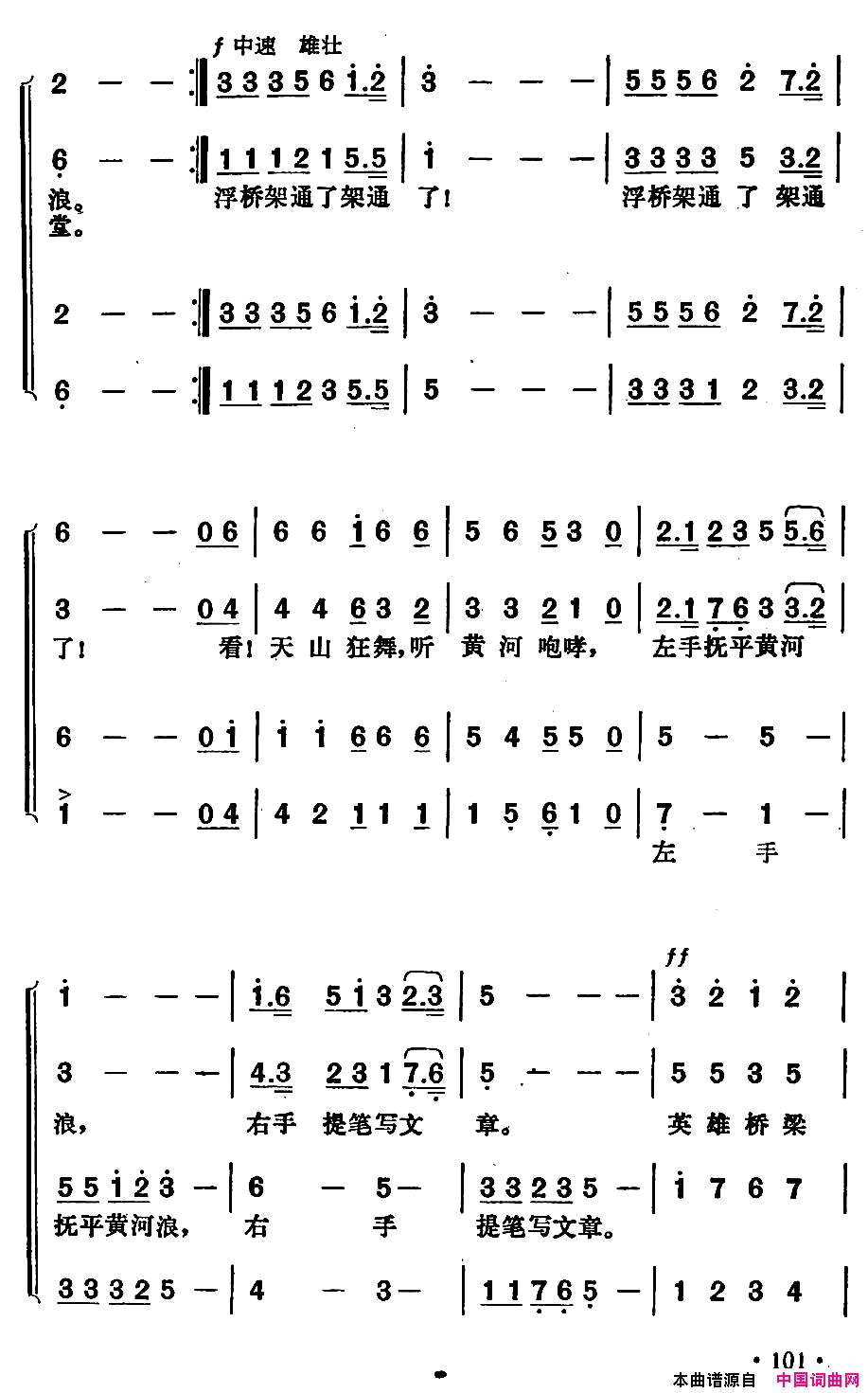 架桥颂歌简谱