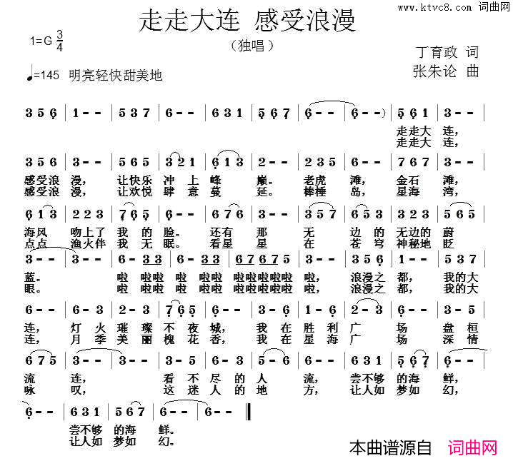 走走大连感受浪漫简谱