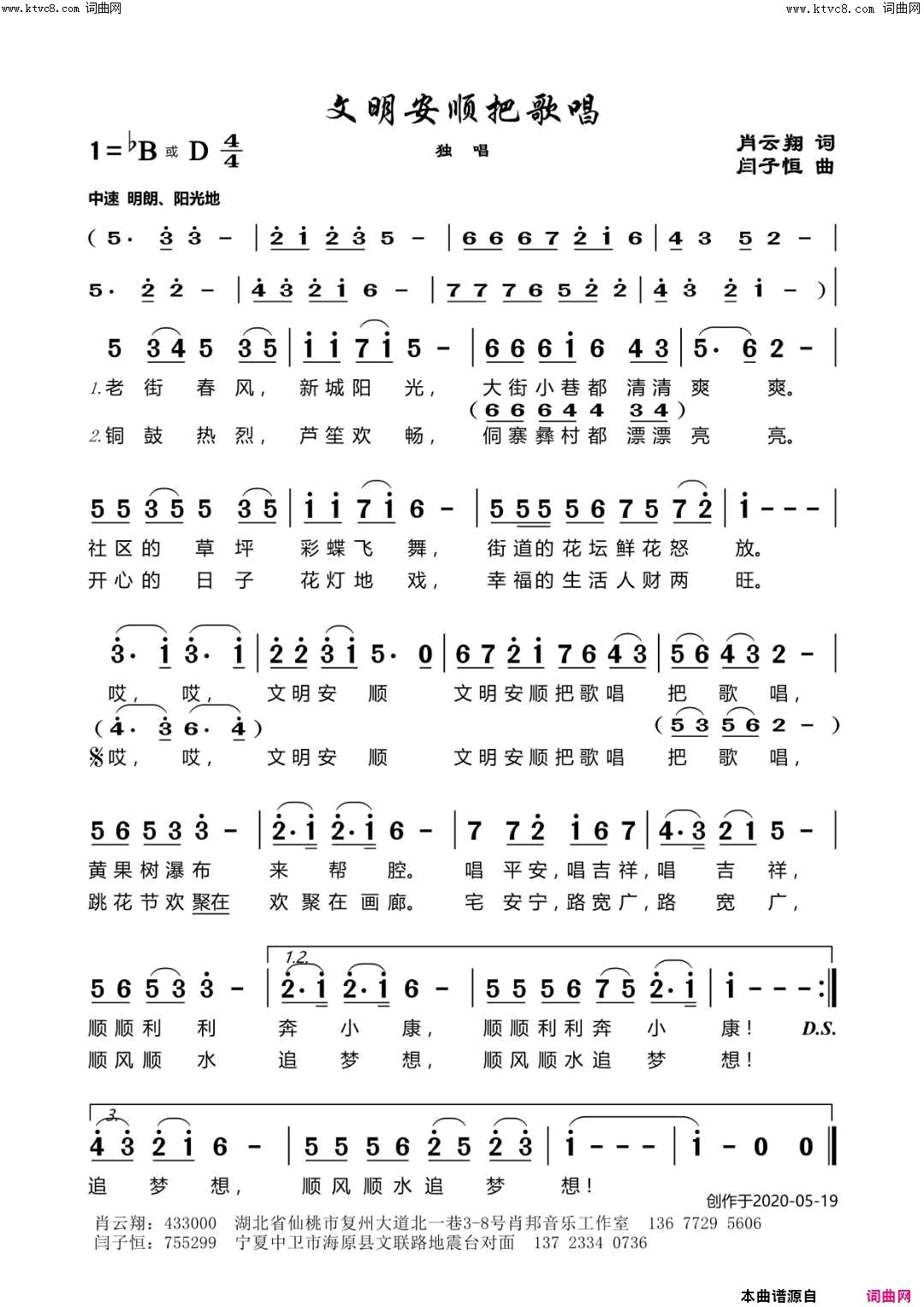 文明安顺把歌唱简谱