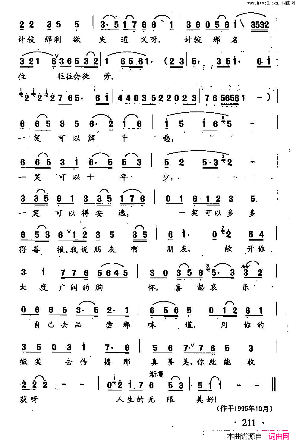 小唱微笑田光歌曲选_147简谱