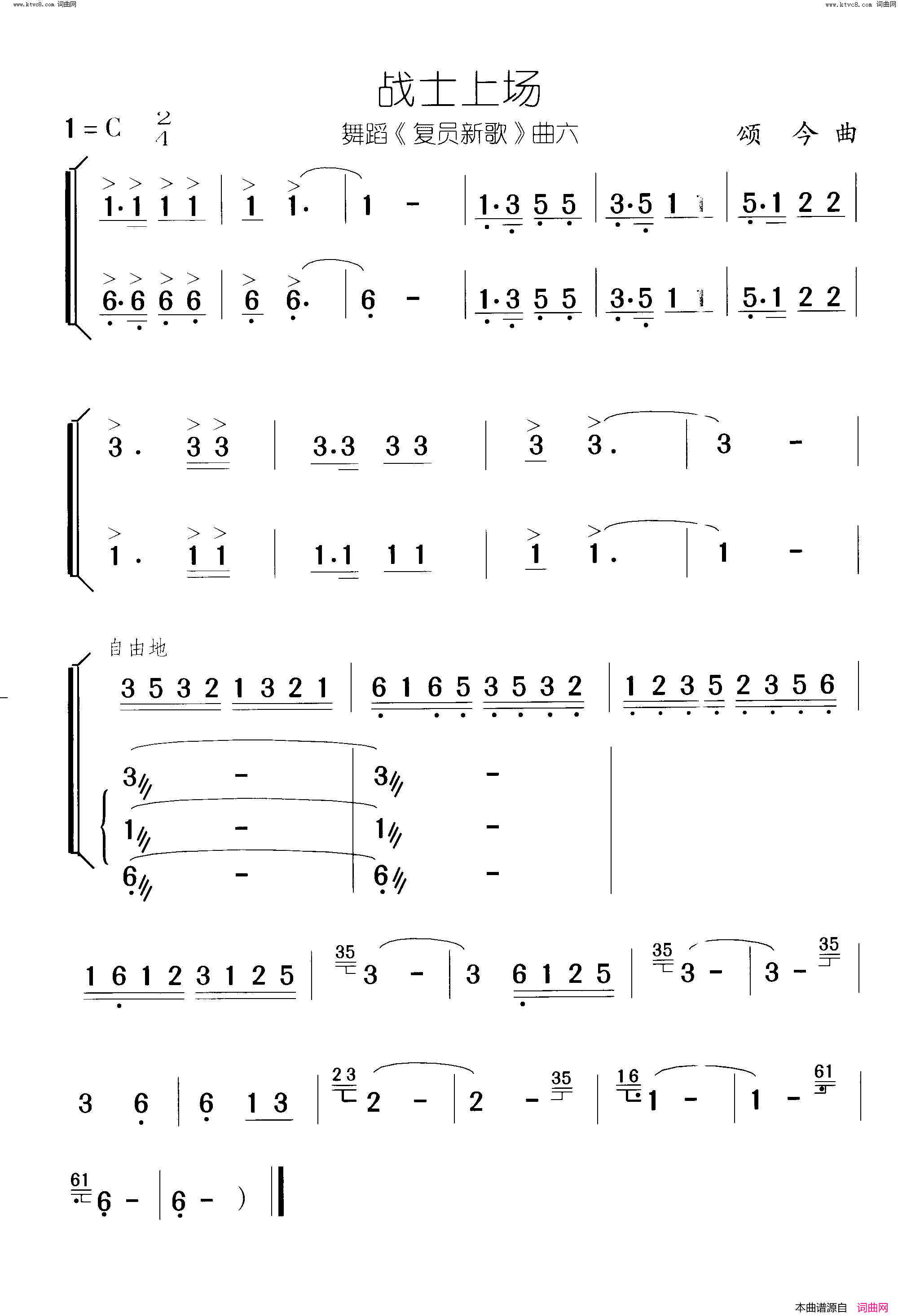 战士上场复员新歌_舞蹈_曲06_00简谱