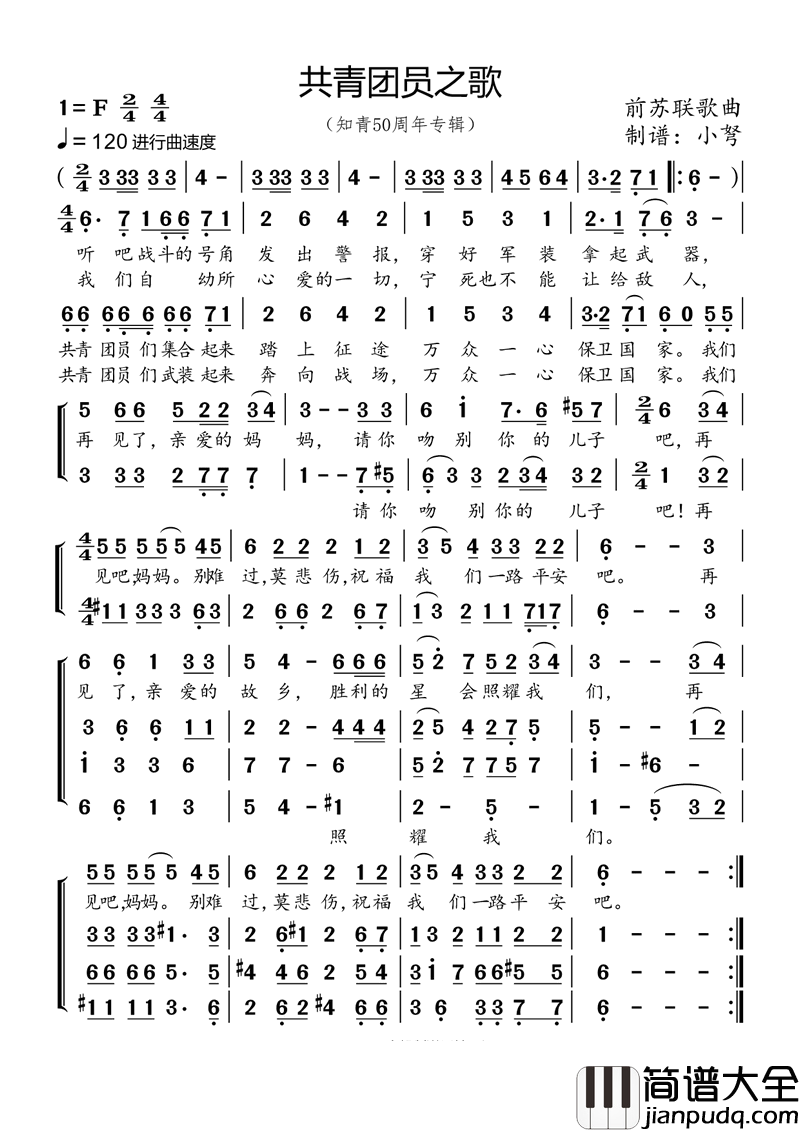 共青团员之歌知青50周年专辑简谱