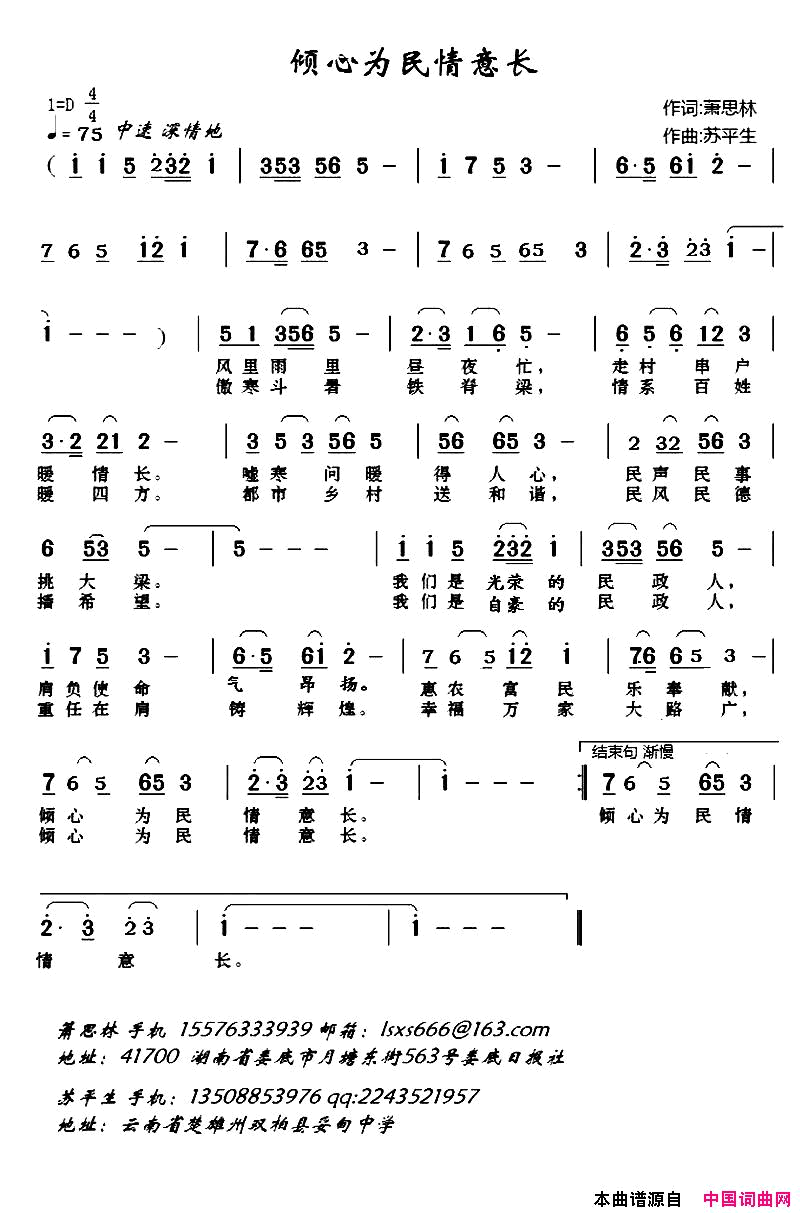 倾心为民情意长简谱
