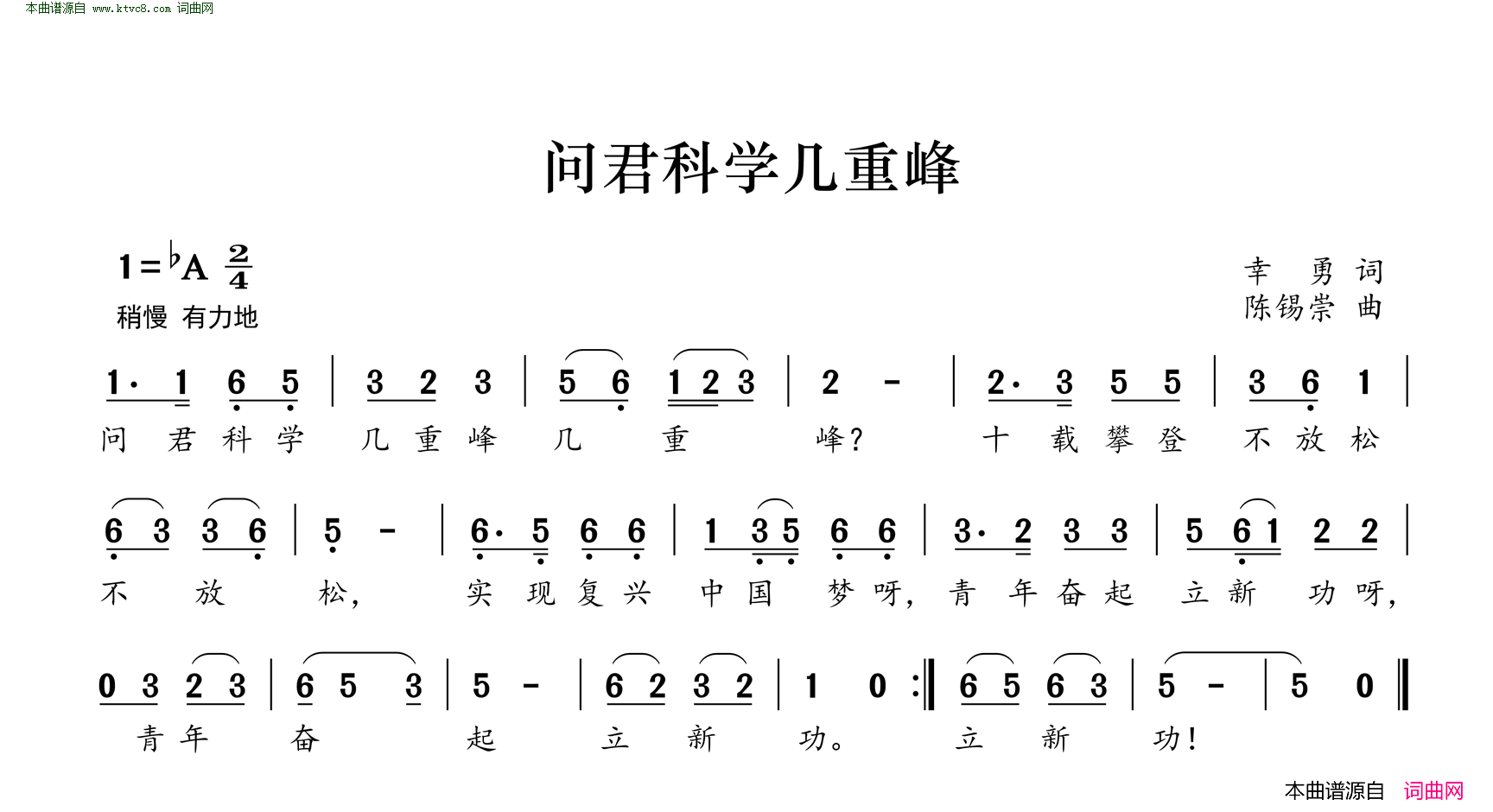 问君科学几重峰简谱