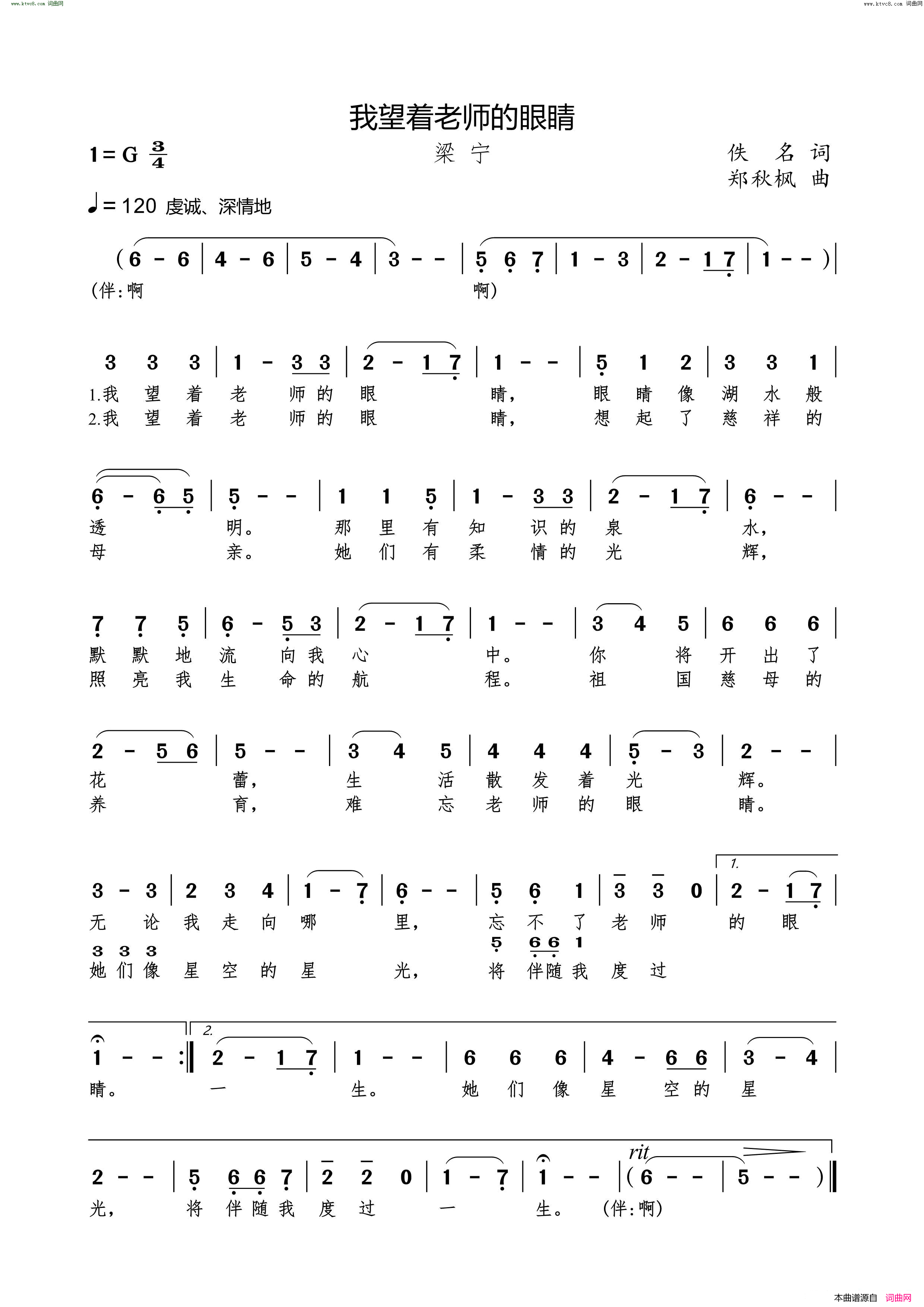 我望着老师的眼睛简谱_梁宁演唱_作曲：郑秋枫词曲