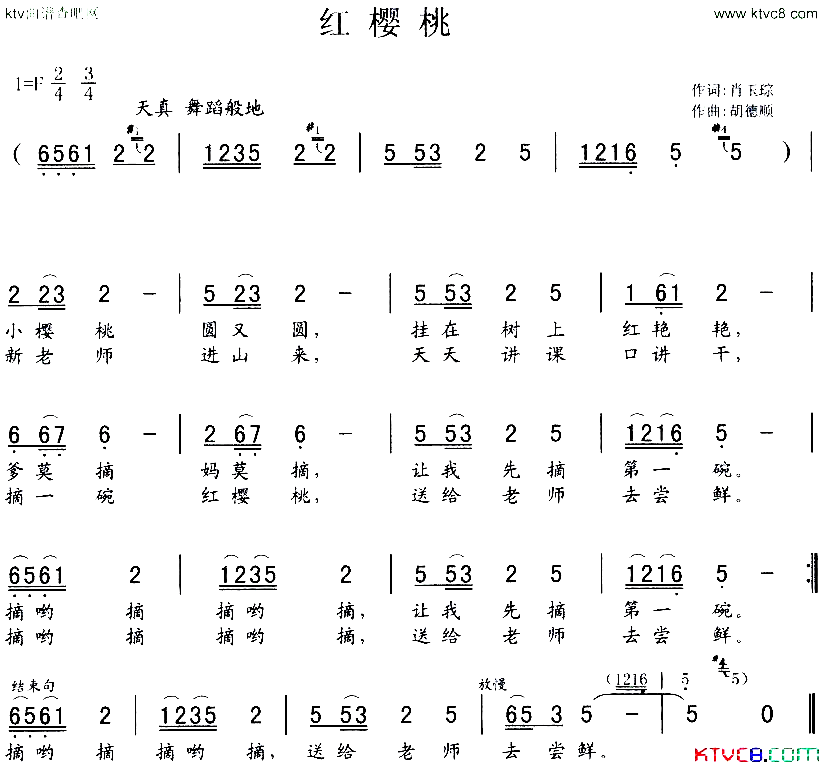 红樱桃简谱