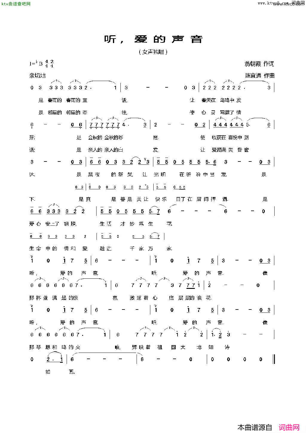 听，爱的声音简谱