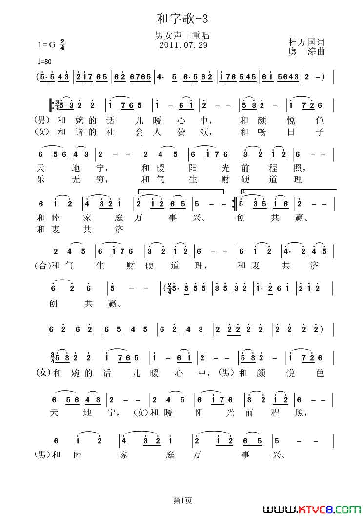 和字歌3个版本简谱_虞淙演唱_杜万国/虞淙词曲