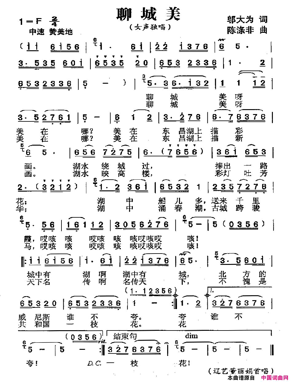 聊城美邬大为词陈涤非曲聊城美邬大为词_陈涤非曲简谱