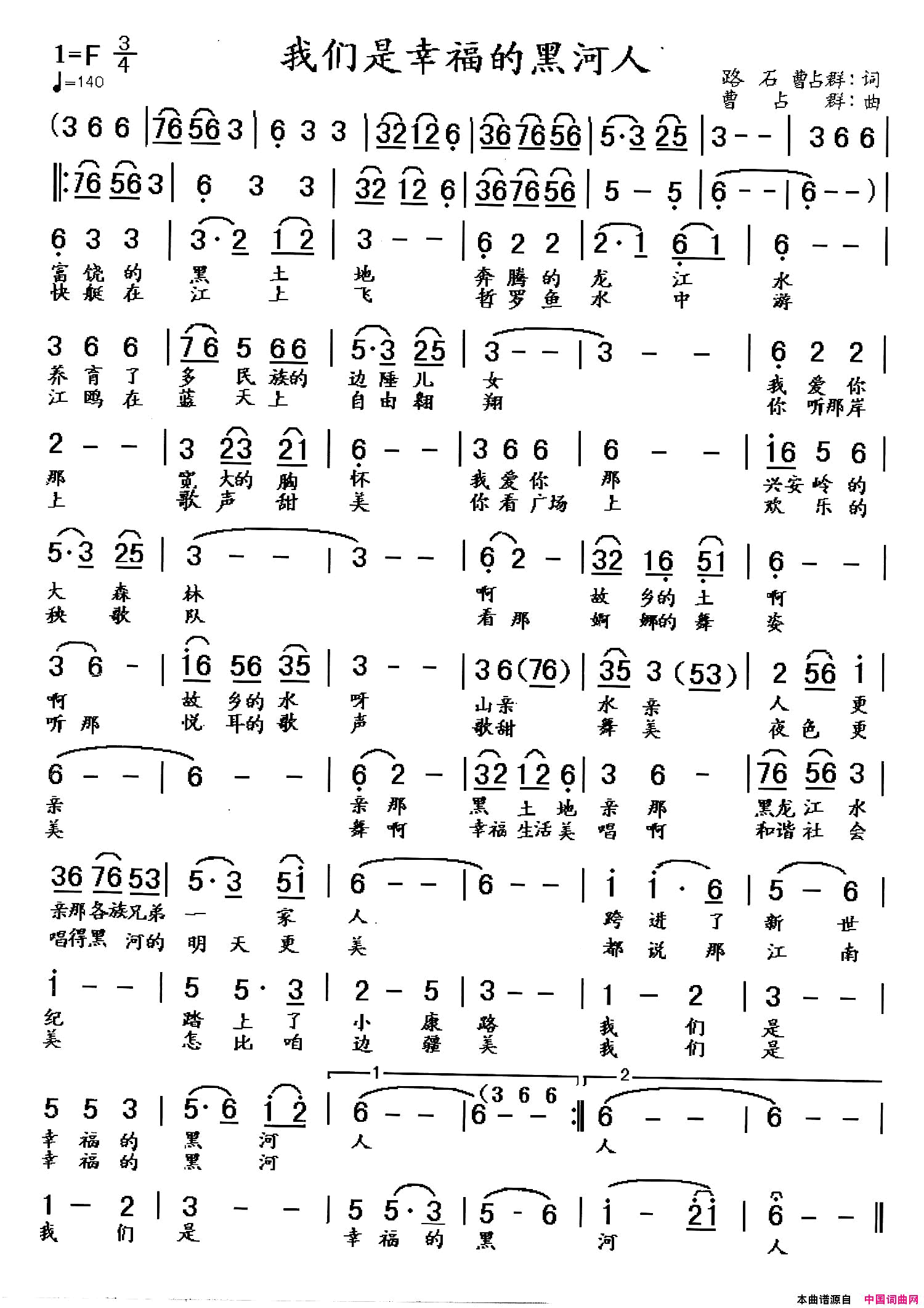 我们是幸福的黑河人简谱