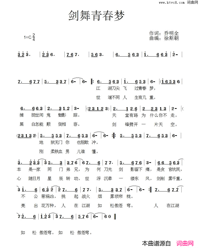 剑舞青春梦简谱_杨杰林演唱_乔明全/徐斯朝词曲