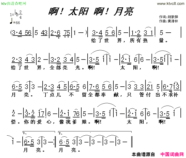 啊！太阳啊！月亮简谱