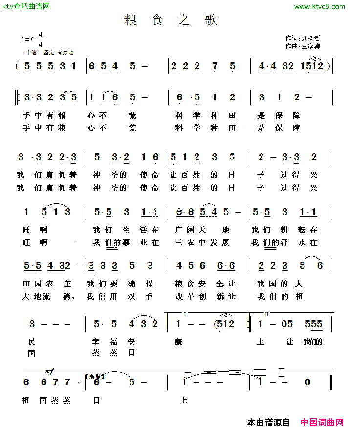 粮食之歌简谱