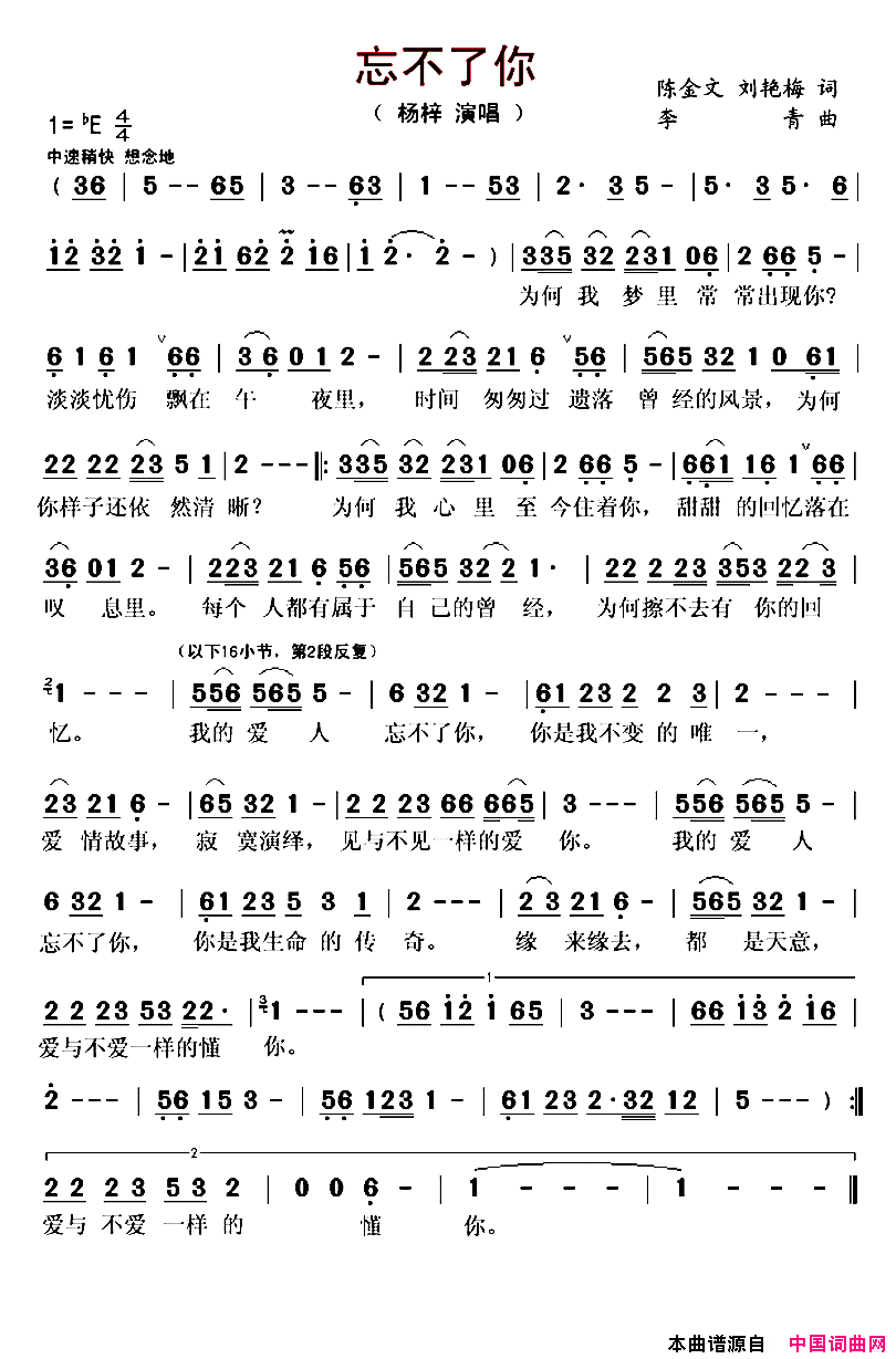 忘不了你简谱_杨梓演唱_陈金文、刘艳梅/李青词曲