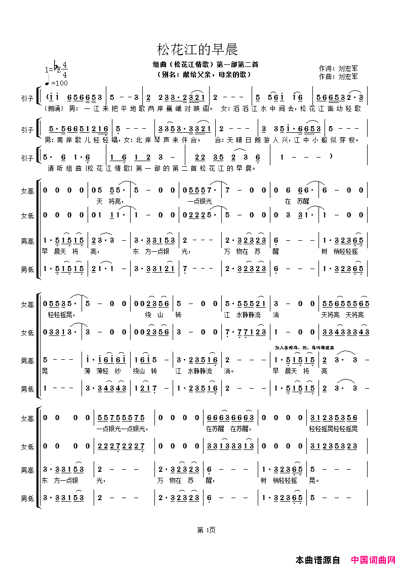 松花江的早晨合唱组曲【松花江情歌】第一部·2首简谱