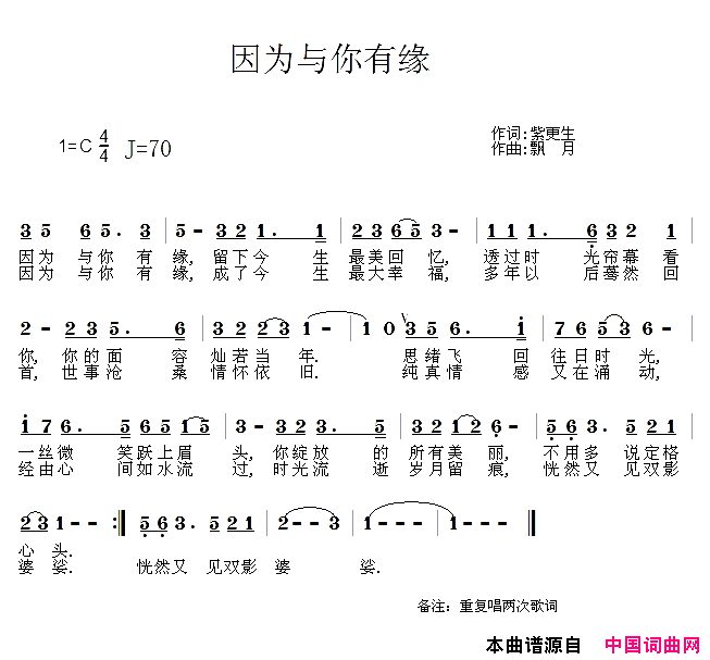 因为与你有缘简谱_飘月演唱_紫更生/飘月词曲