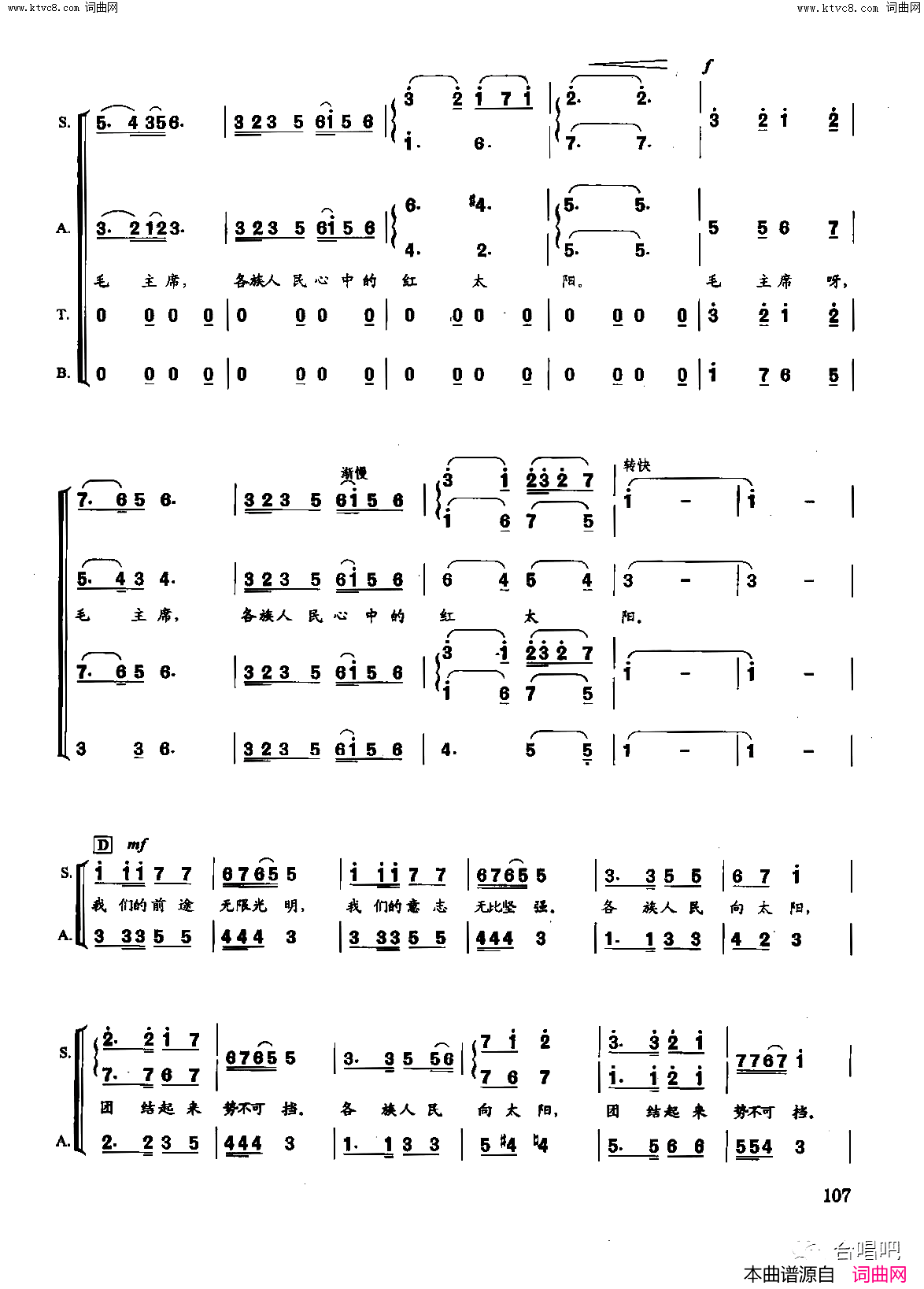 毛主席是各族人民心中的红太阳金巍编配版简谱