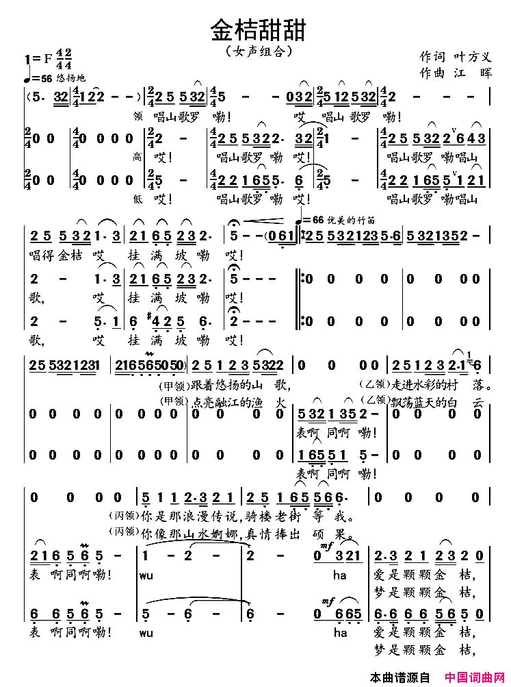 金桔甜甜女声小组唱简谱_易美艳演唱_叶方义/江晖词曲