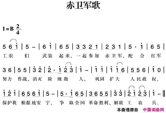 赣南闽西红色歌曲：赤卫军歌简谱