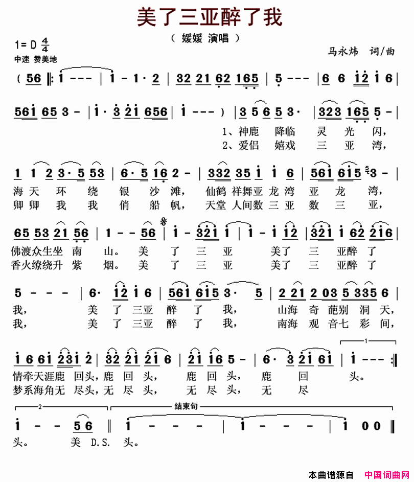 美了三亚醉了我简谱_媛媛演唱_马永炜/马永炜词曲