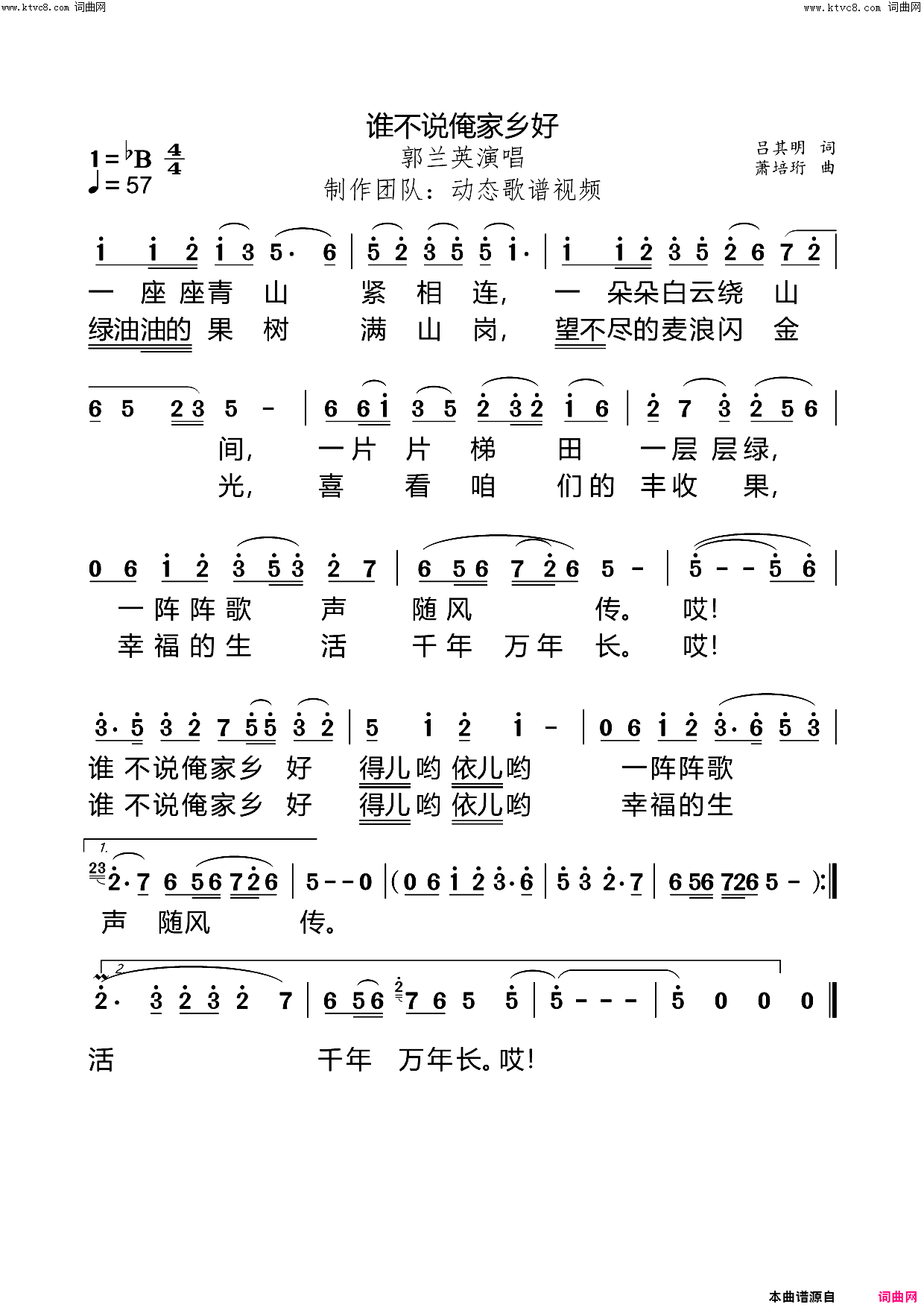 谁不说俺家乡好简谱_郭兰英演唱_吕其明/萧培珩词曲