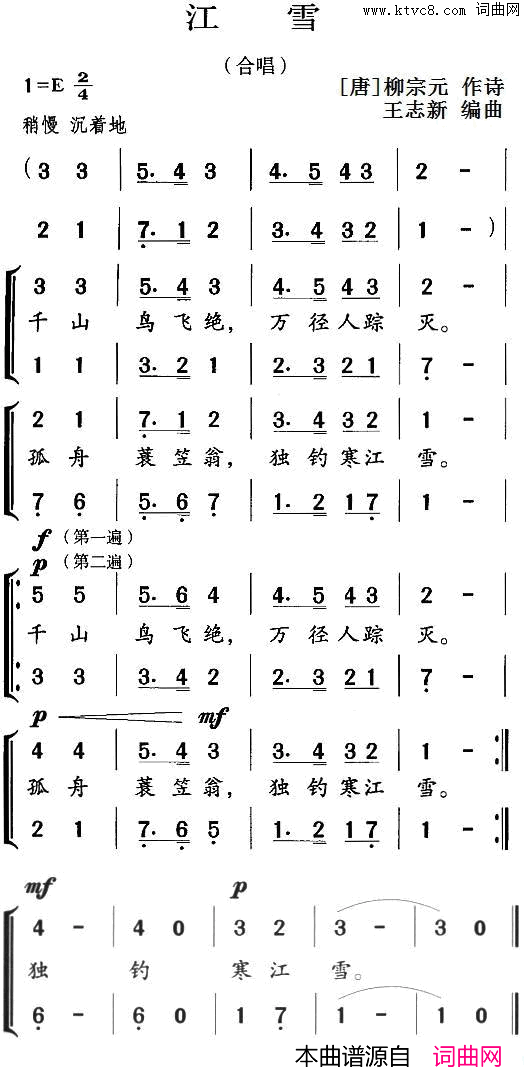 古诗词今唱：江雪合唱简谱