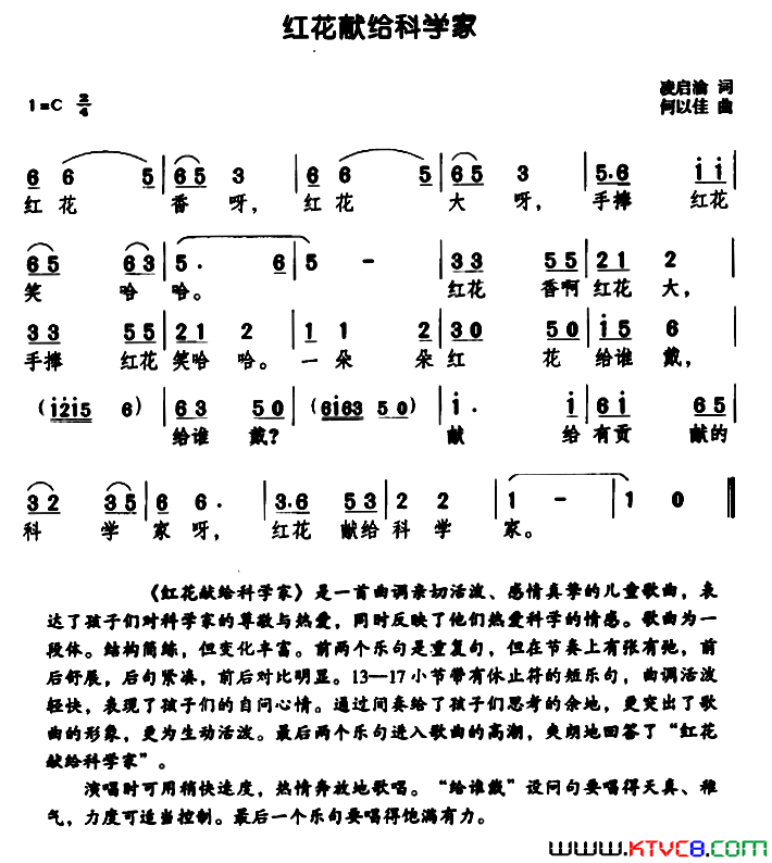 红花献给科学家简谱