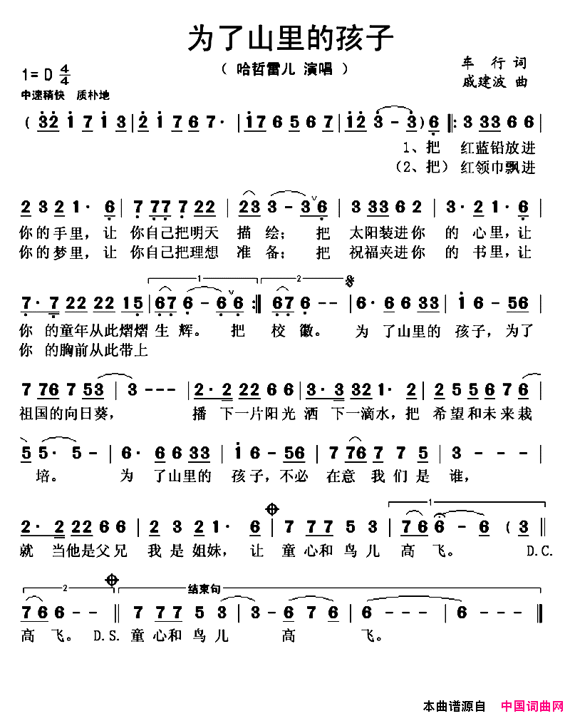 为了山里的孩子简谱_哈哲雷儿演唱_车行/戚建波词曲