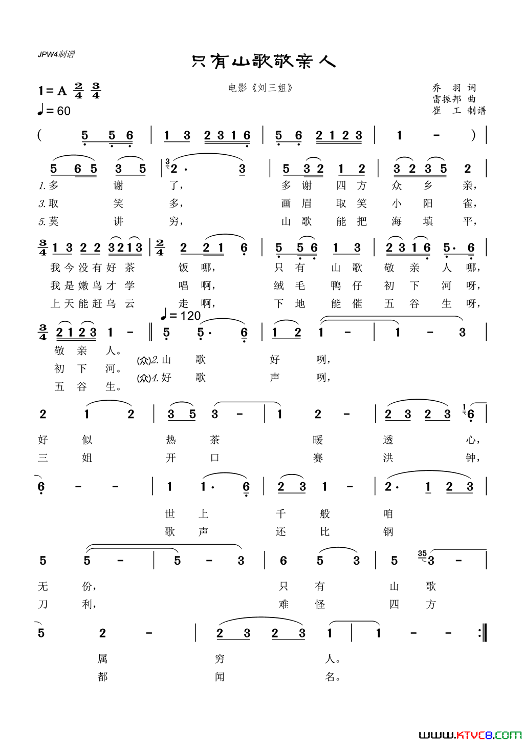 只有山歌敬亲人电影_刘三姐_简谱