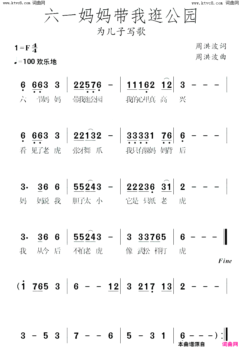 六一，妈妈带我逛公园为儿子写歌简谱