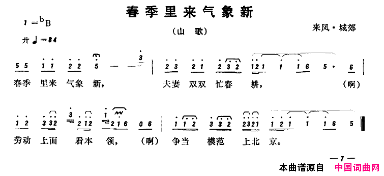 恩施民歌：春季里来气象新简谱