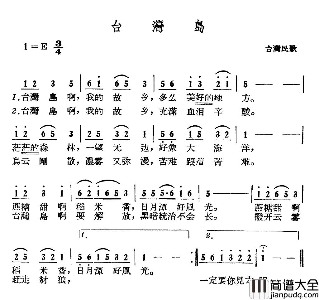 台湾岛简谱