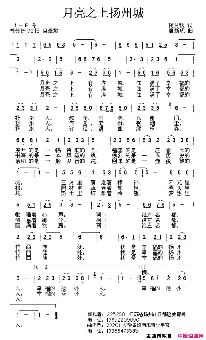 月亮之上扬州城简谱