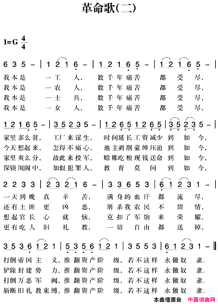 赣南闽西红色歌曲：革命歌二简谱