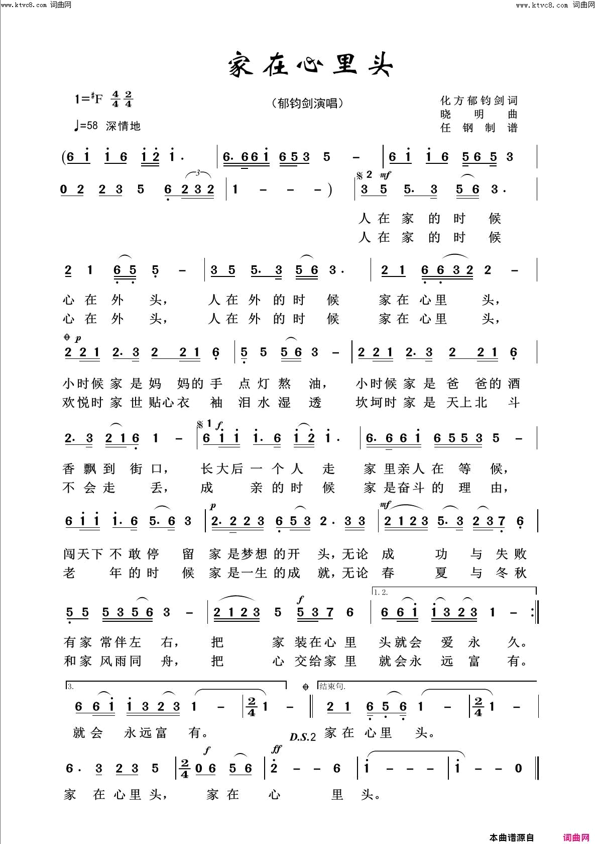家在心里头回声嘹亮2019简谱