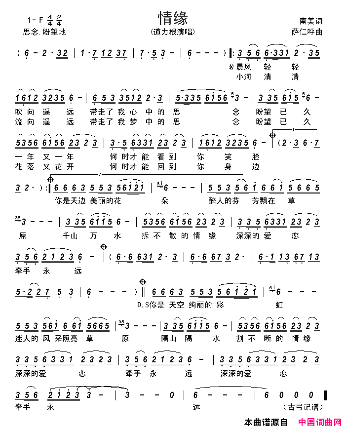 情缘简谱_道力根演唱_南美/萨仁呼词曲