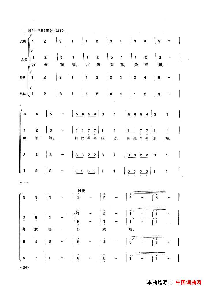 音乐舞蹈史诗中国革命之歌歌曲集01_50简谱