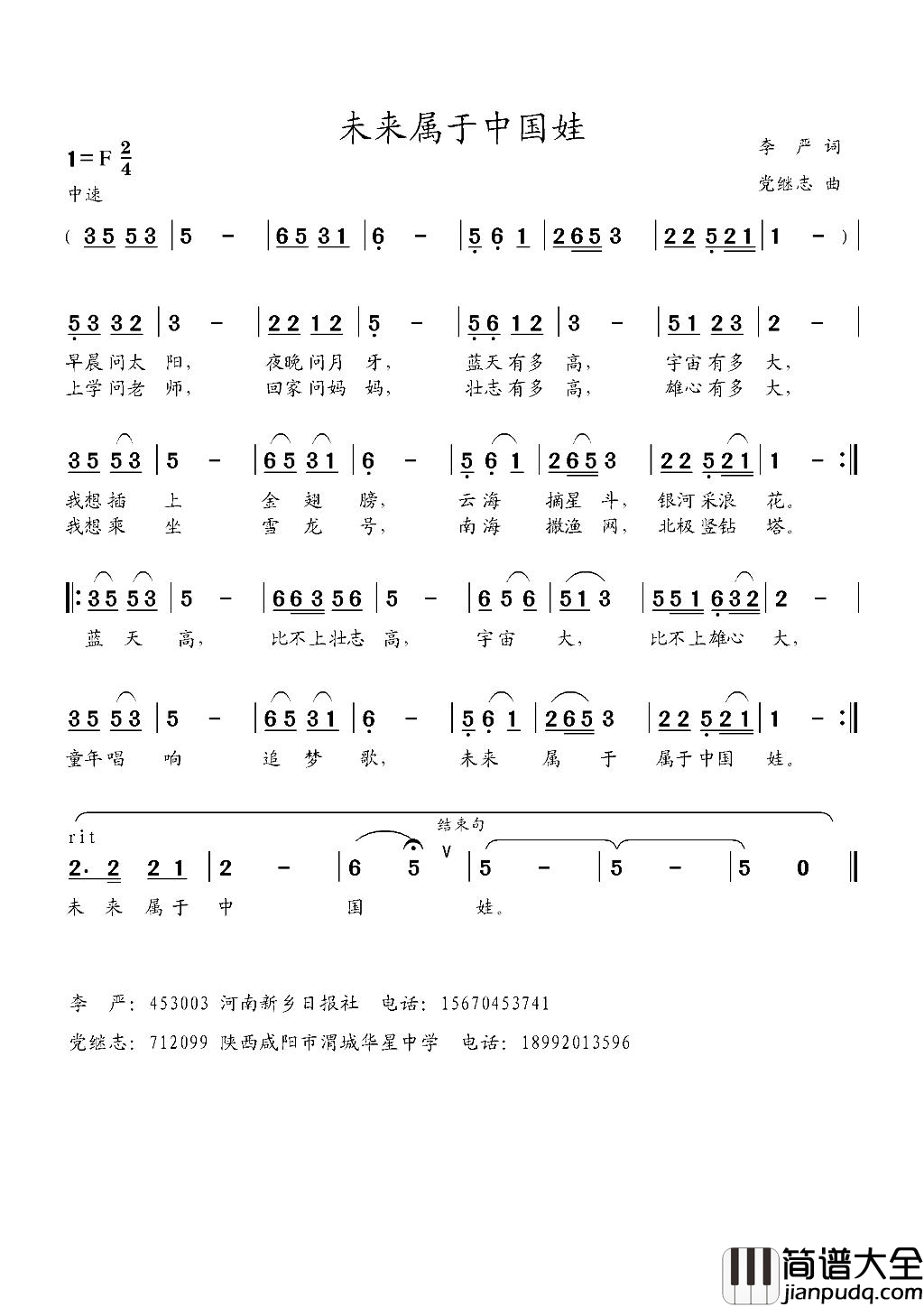 未来属于中国娃简谱