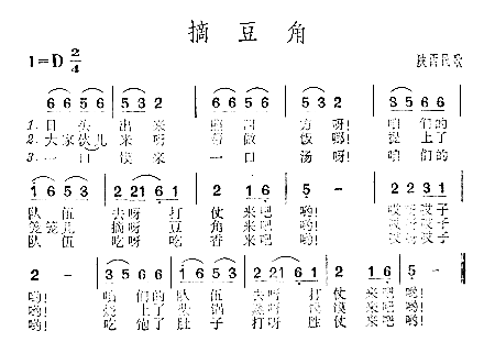 摘豆角简谱