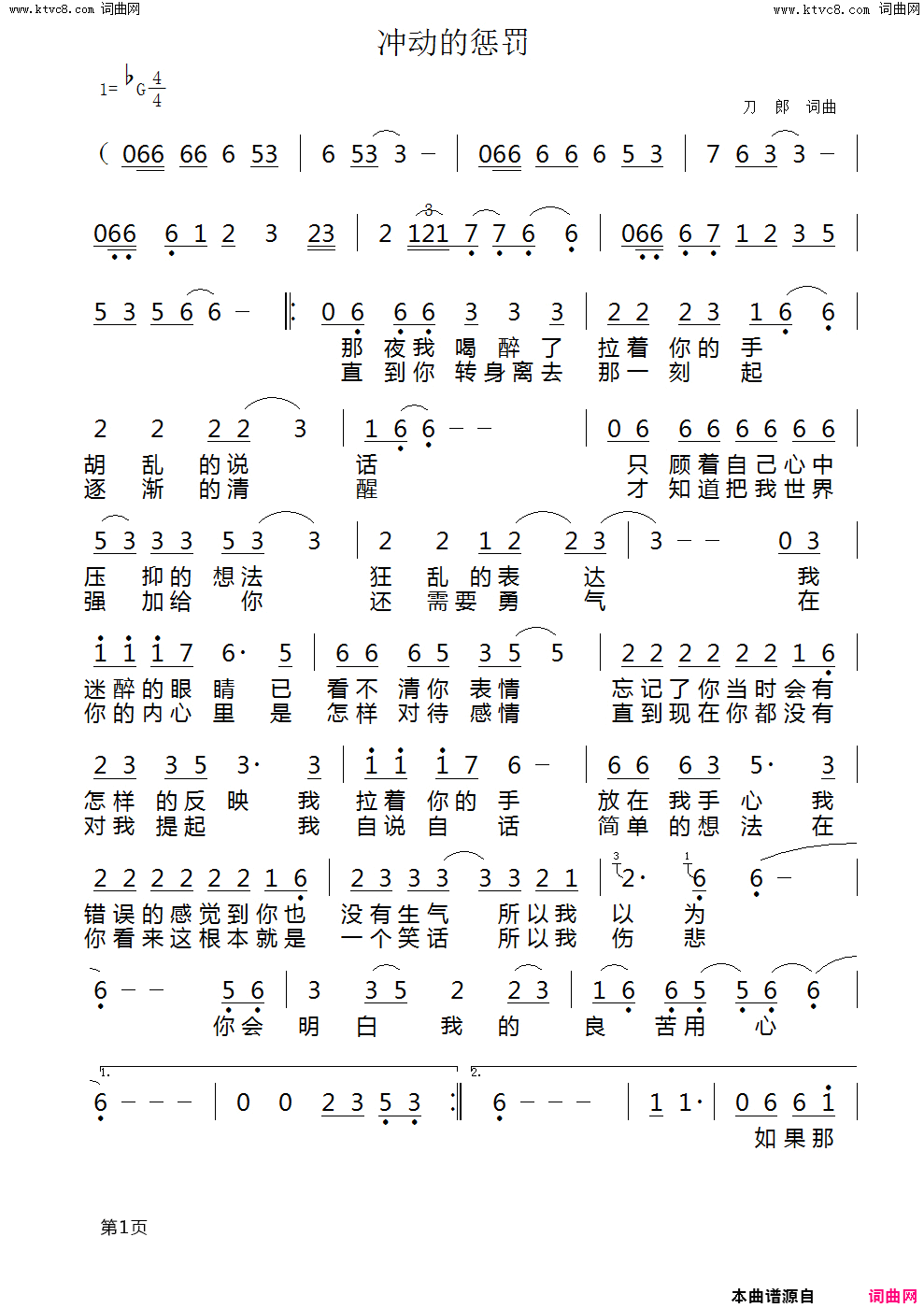 冲动的惩罚简谱_刀郎演唱_刀郎/刀郎词曲