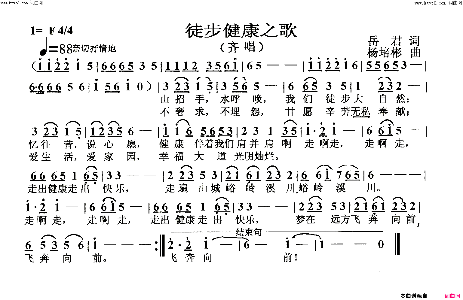 徒步健康之歌齐唱简谱