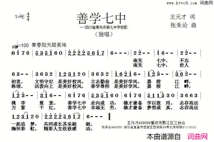 善学七中简谱