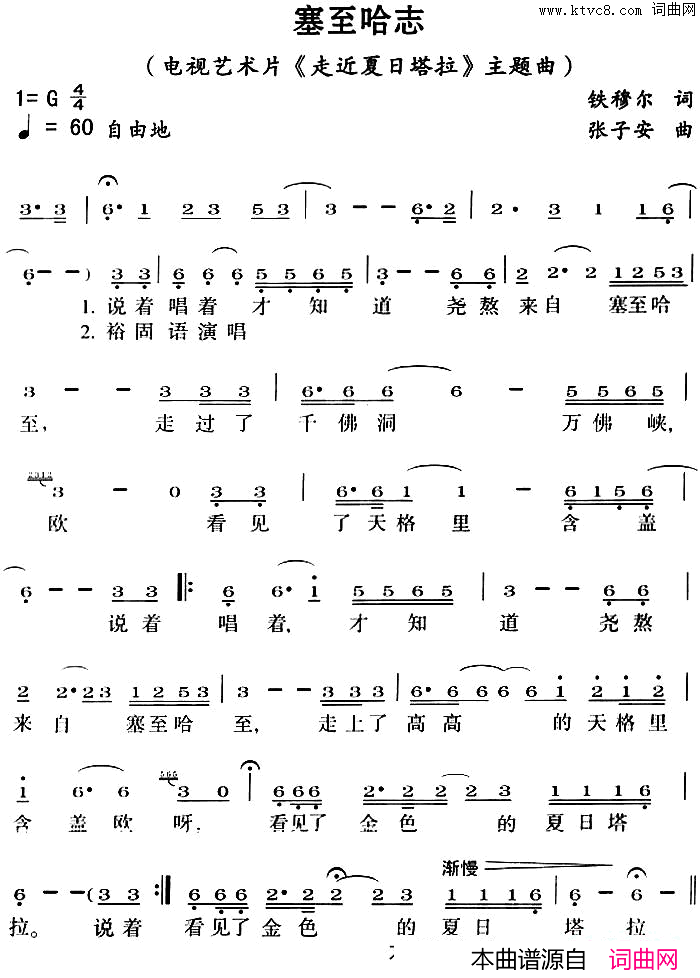 塞至哈志_走进夏日塔拉_主题曲简谱