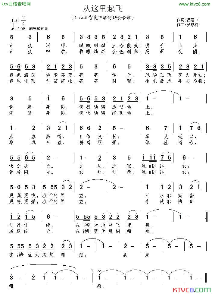 从这里起飞巫山县官渡中学运动会会歌简谱