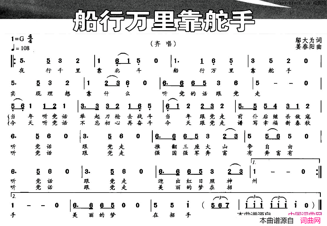 船行万里靠舵手简谱