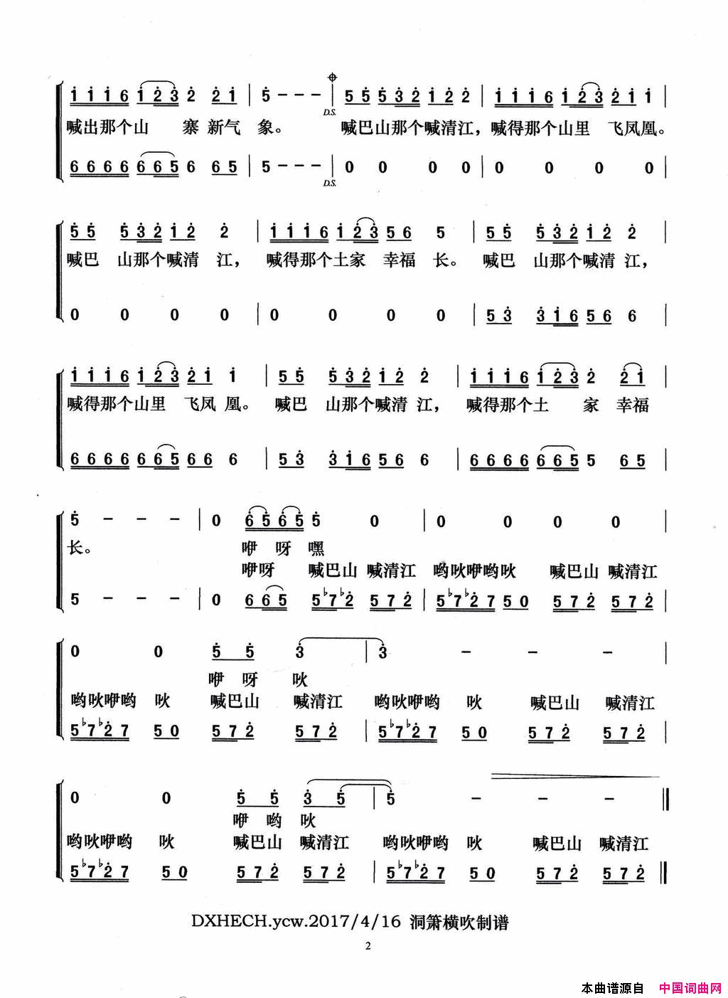 喊巴山，喊清江简谱_邓子非演唱_雷子明/周曼丽词曲