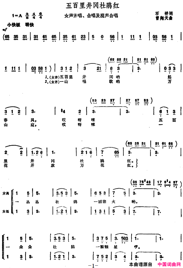 五百里井冈杜鹃红简谱