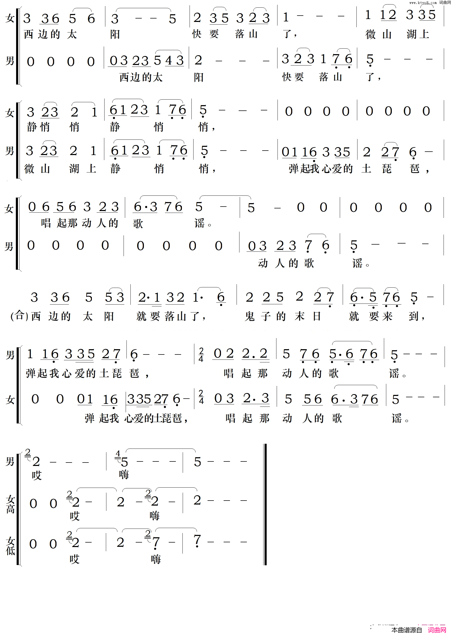 弹起我心爱的土琵琶刘云明编合唱版简谱_微山老年大学演唱_芦芒、何彬/吕其明词曲