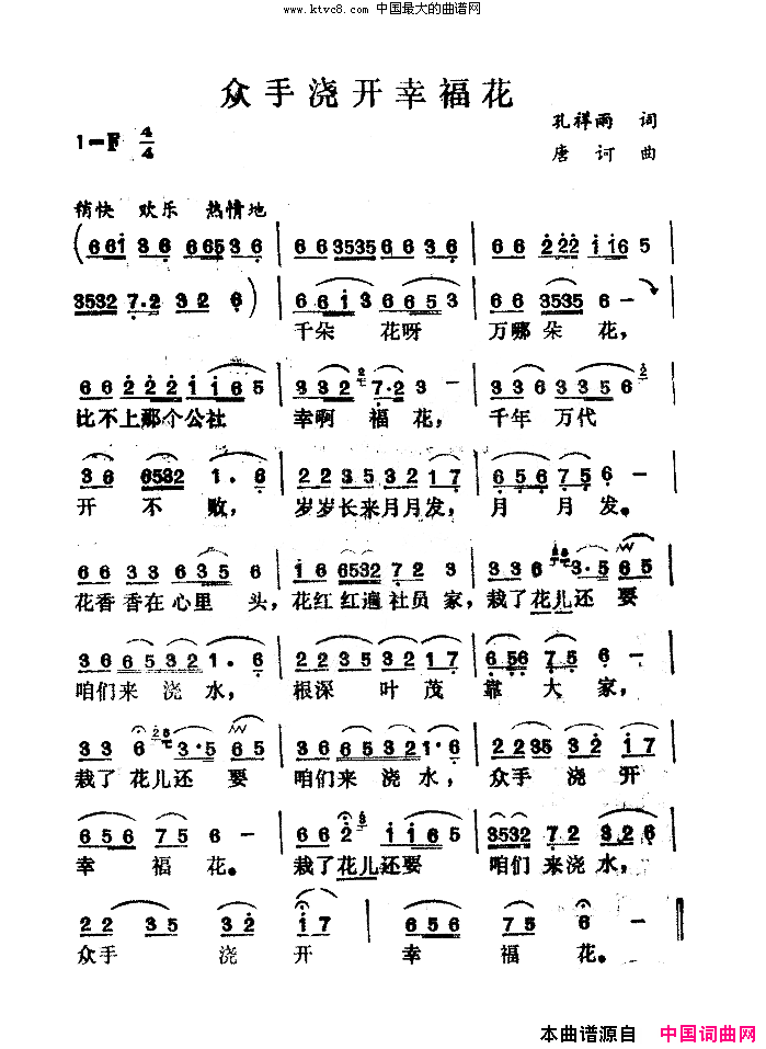 众手浇开幸福花简谱_陆青霜演唱_孔祥雨/唐诃词曲