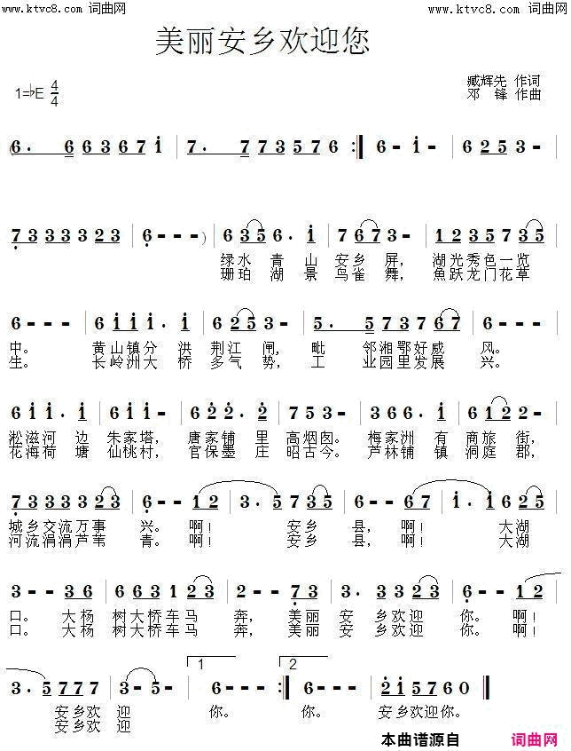 美丽安乡欢迎你袁清香读谱版简谱_袁清香演唱_臧辉先/邓锋词曲